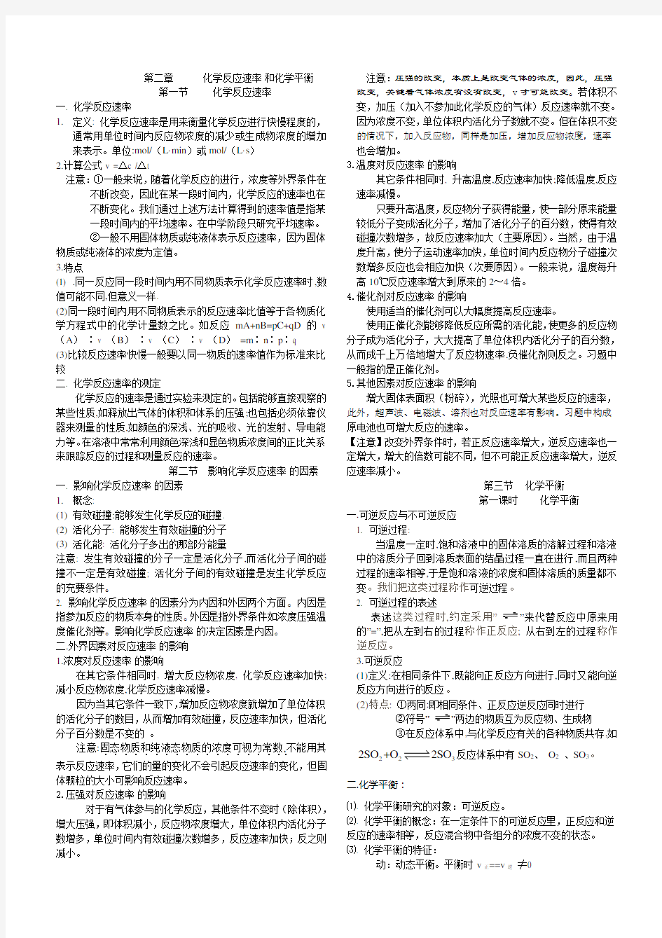 化学反应速率知识点