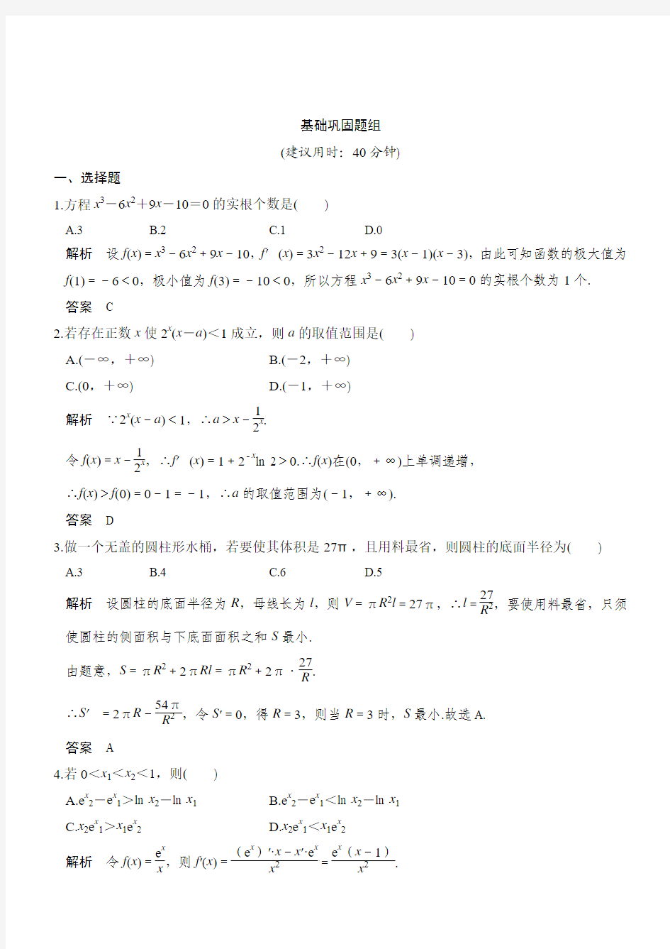 2017高考数学(理)一轮复习练习：第3章 导数及其应用 第3讲