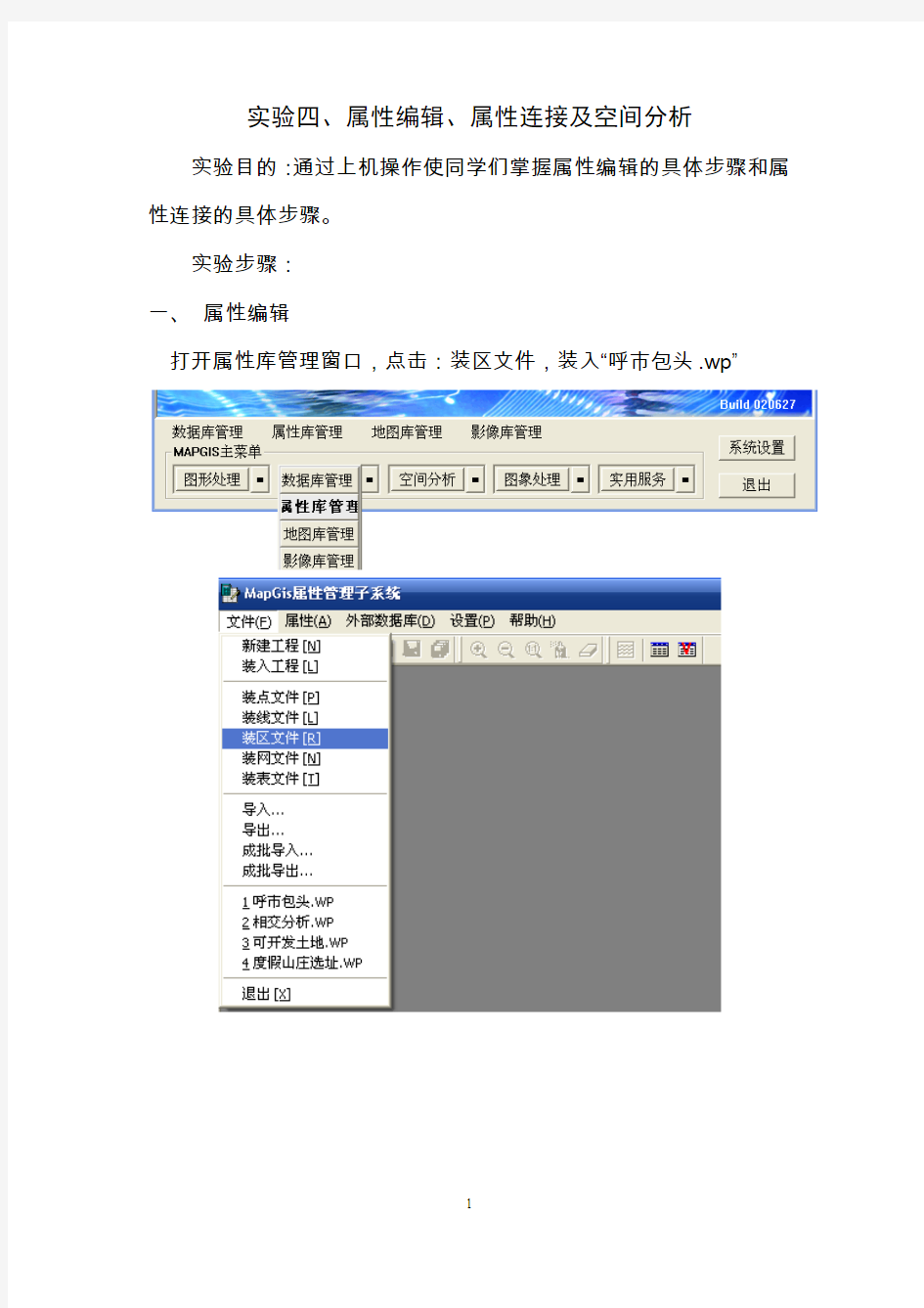 MAPGIS实验三、属性编辑及属性连接