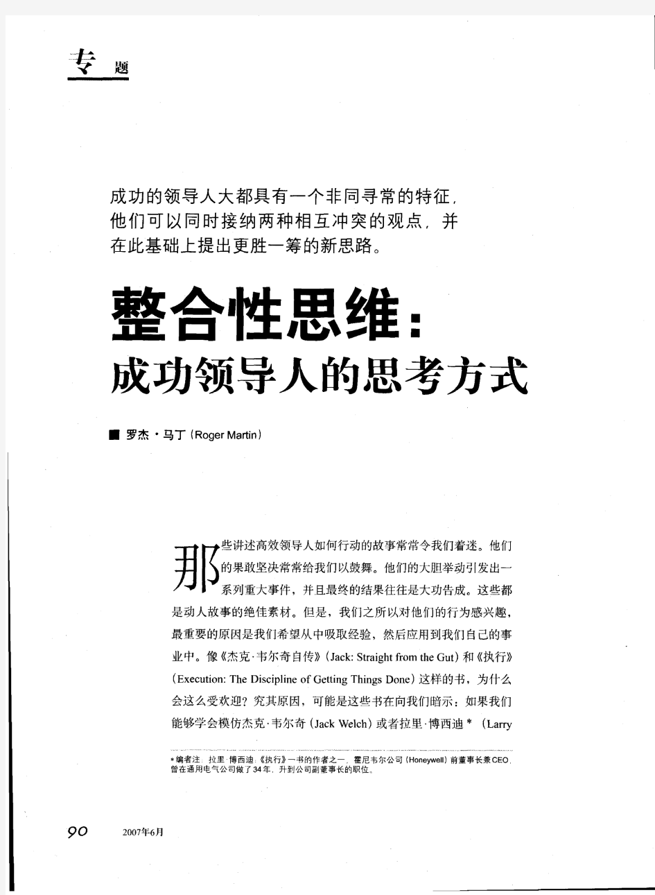 整合性思维一成功领导人的思考方式