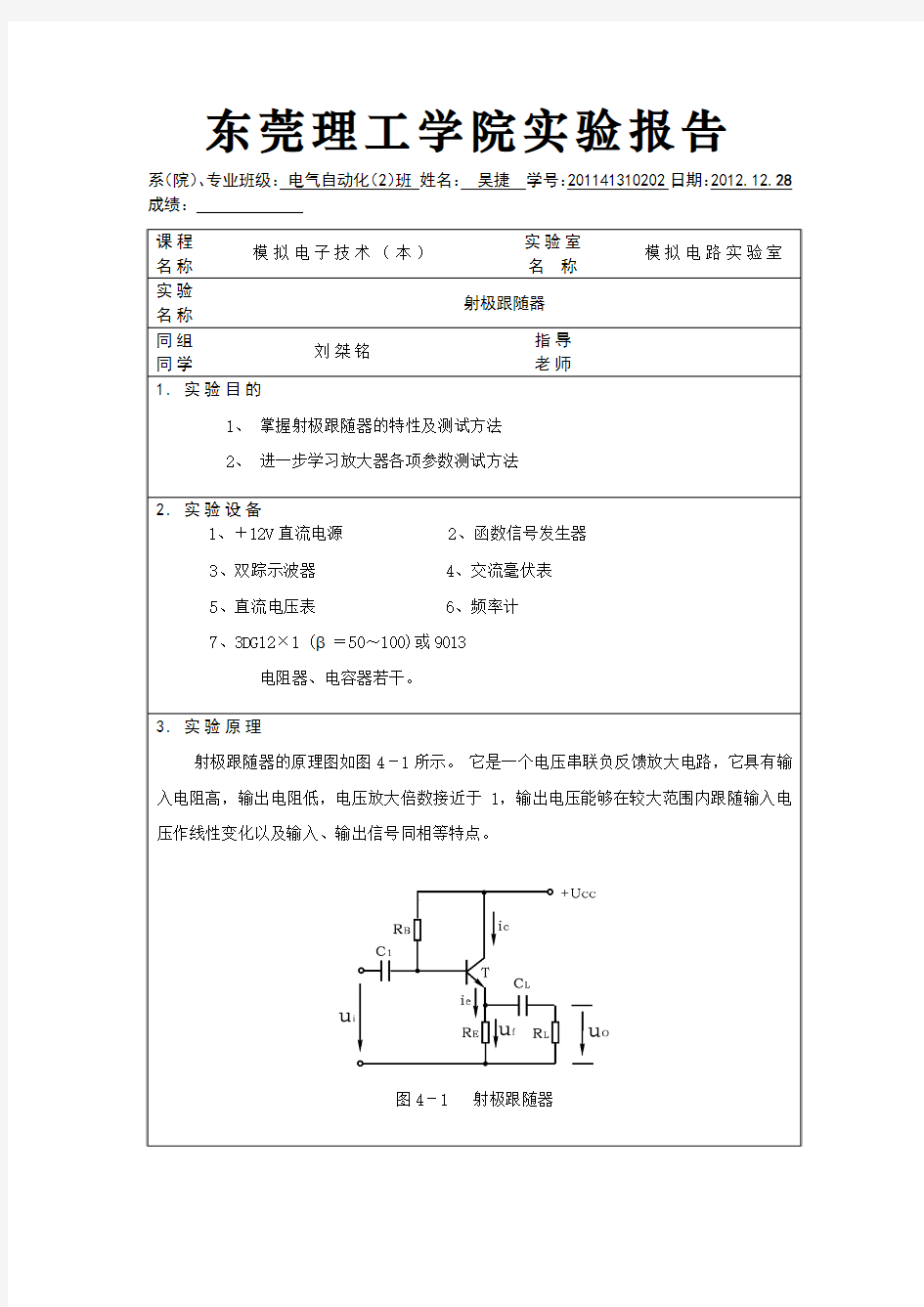 射极跟随器实验报告