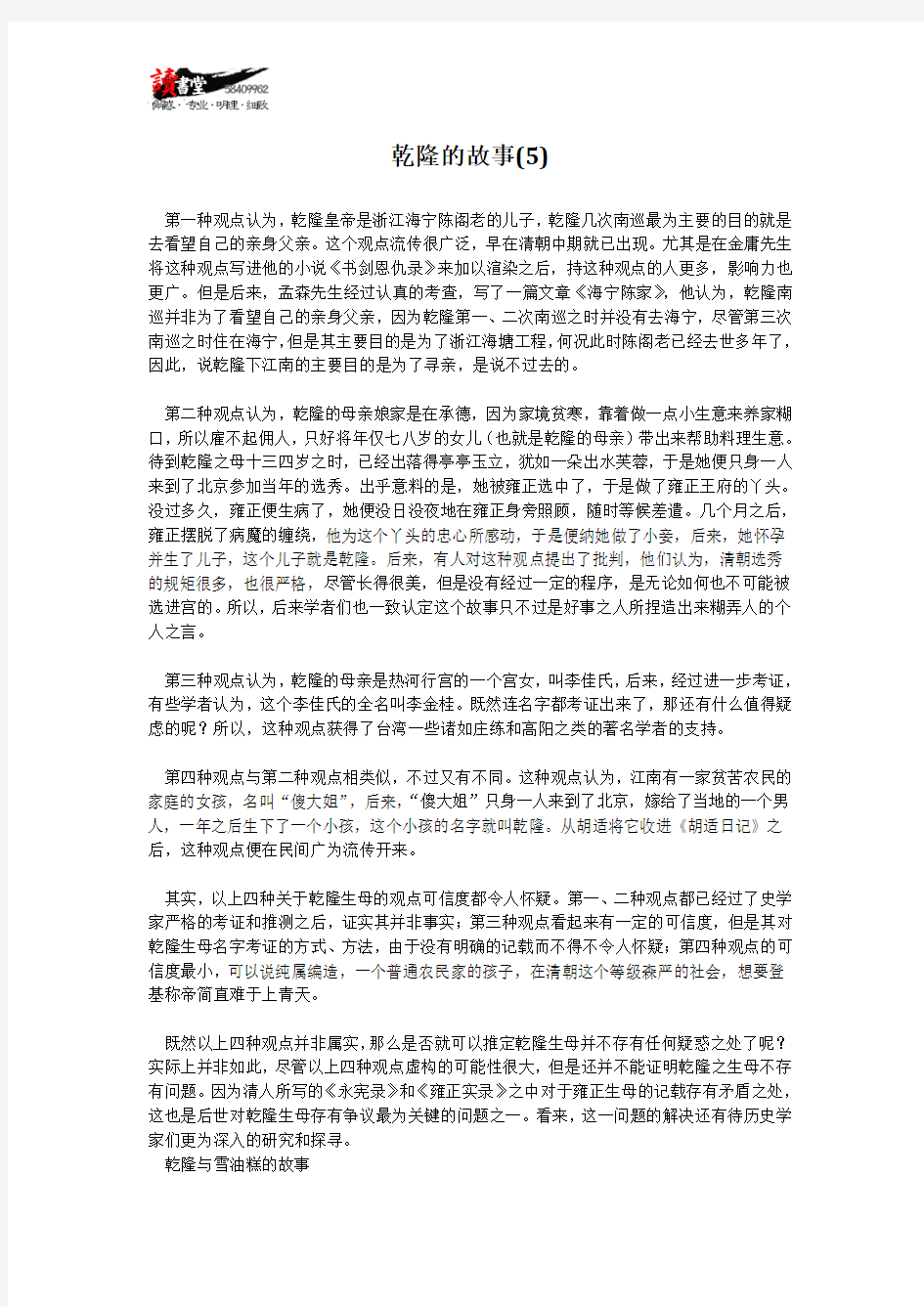 【清朝皇帝的故事】乾隆的故事(5)