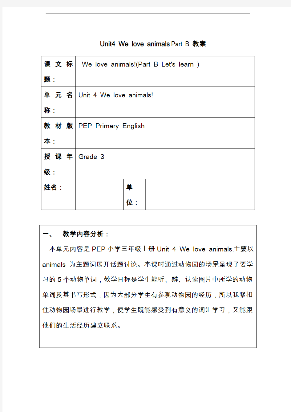 人教(PEP)小学英语三年级上册 Unit4 We love animals Part B教案(精品).