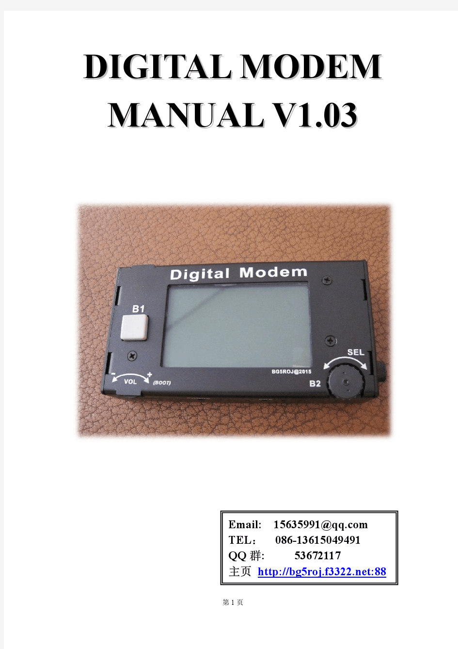 Digital Modem V1.03说明书