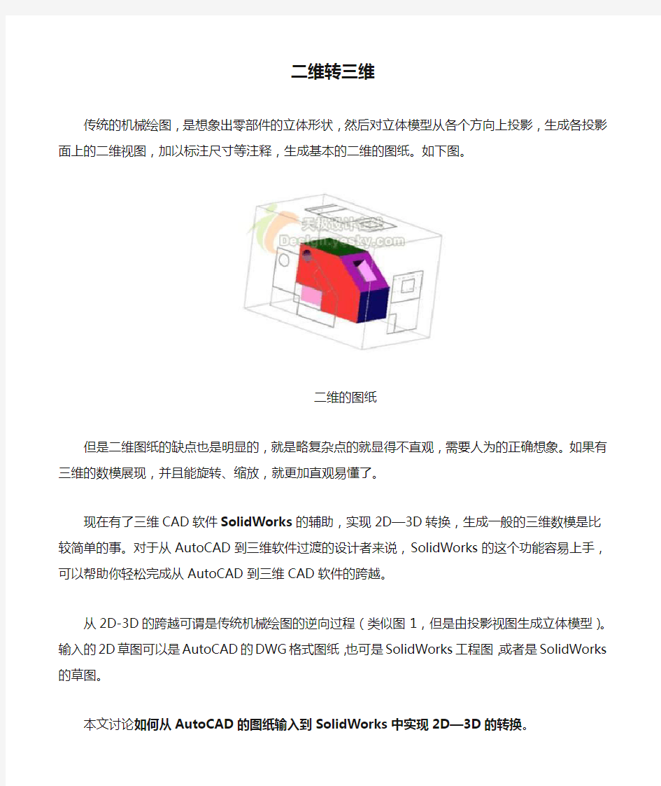 solidworks二维转三维