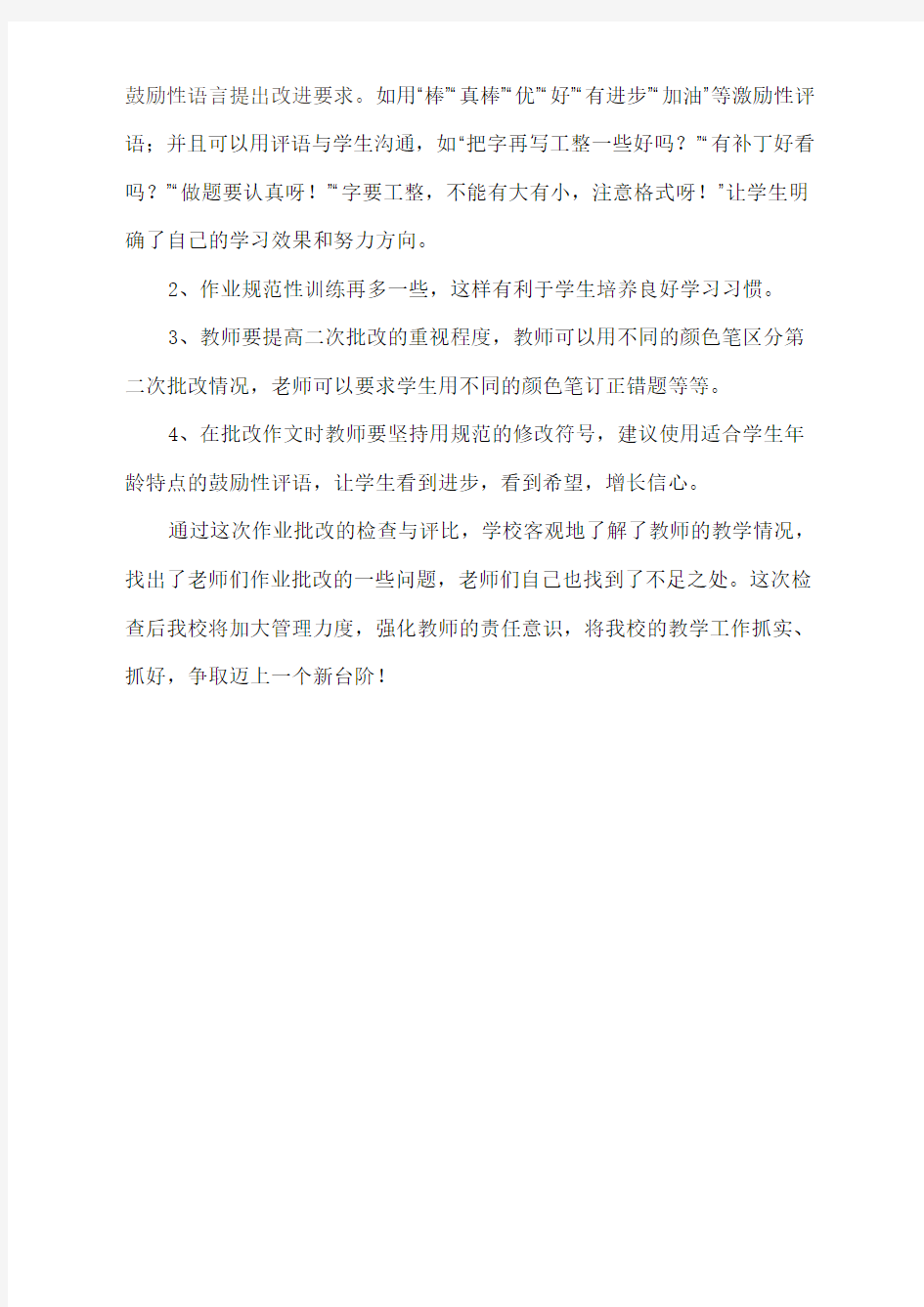 检查教师作业批改情况总结