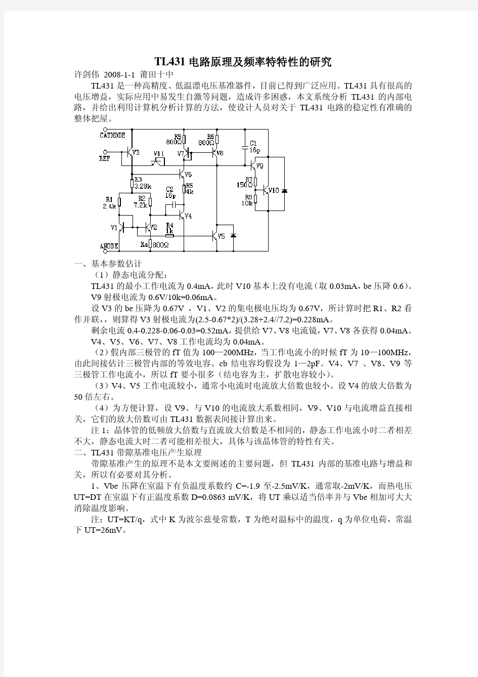 开关电源频率特性