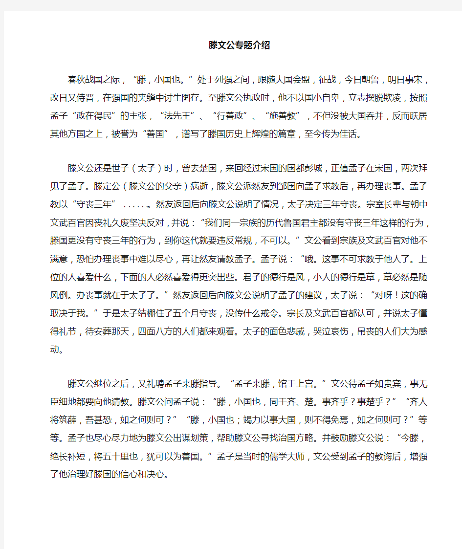 滕州历史名人  滕文公专题介绍