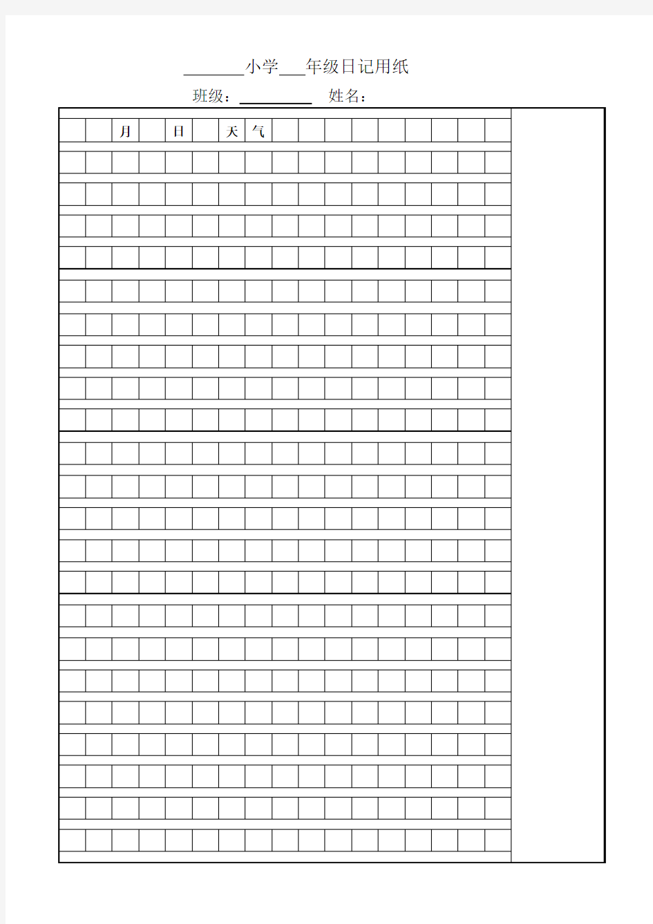 日记作文稿纸(可修改、带批改区模板)