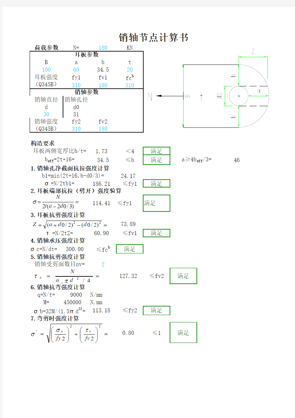 销轴连接(_自编)