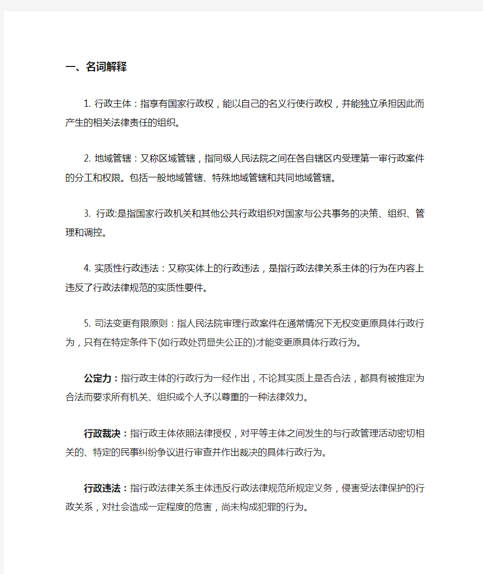 行政法学自考复习资料