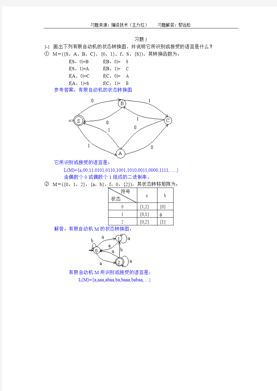 画出下列有限自动机的状态转换图