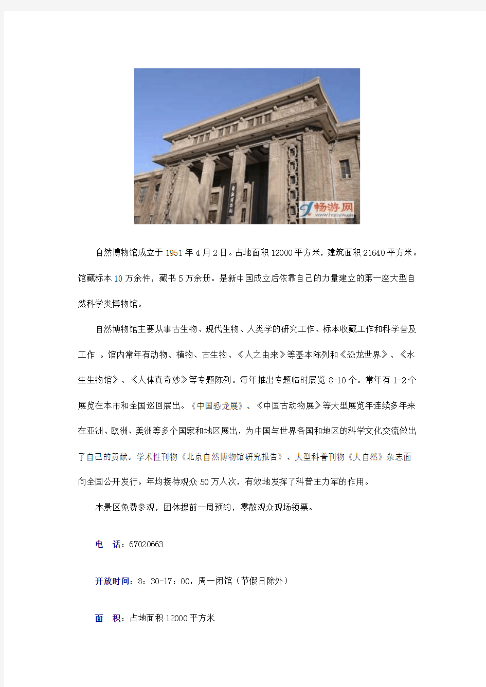 北京自然博物馆介绍