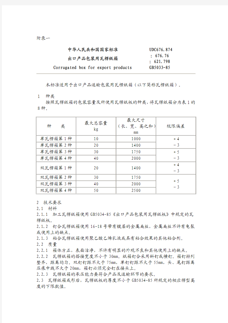 瓦楞纸强度