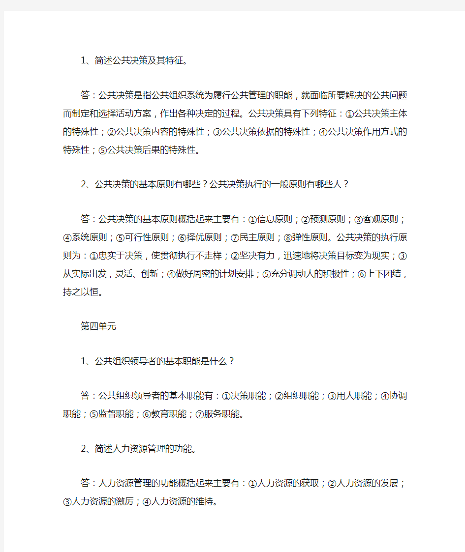 公共管理简答题