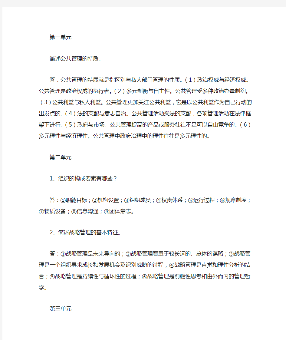 公共管理简答题