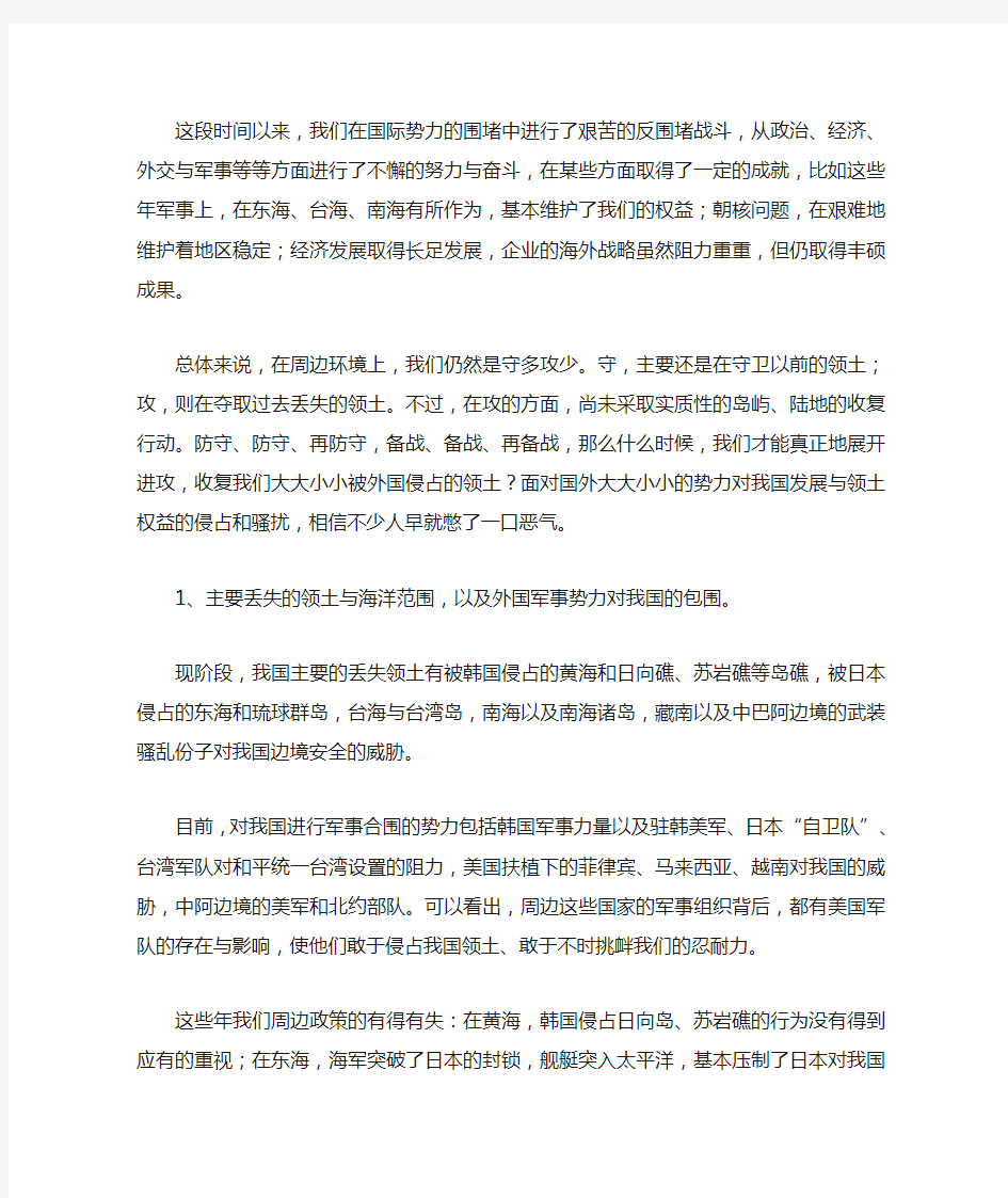 中国周边形势与军事对策