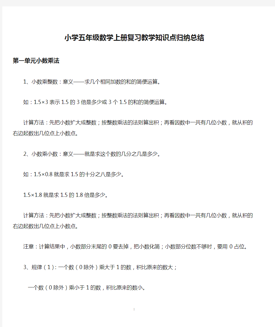 广州版小学五年级数学上册复习教学知识点归纳总结