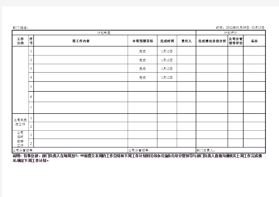 部门周计划表格