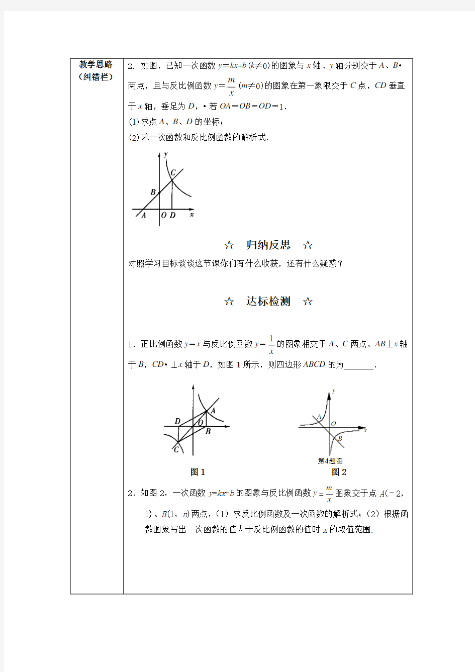 【2014年秋】沪科版九年级数学上21.5反比例函数(3)导学案