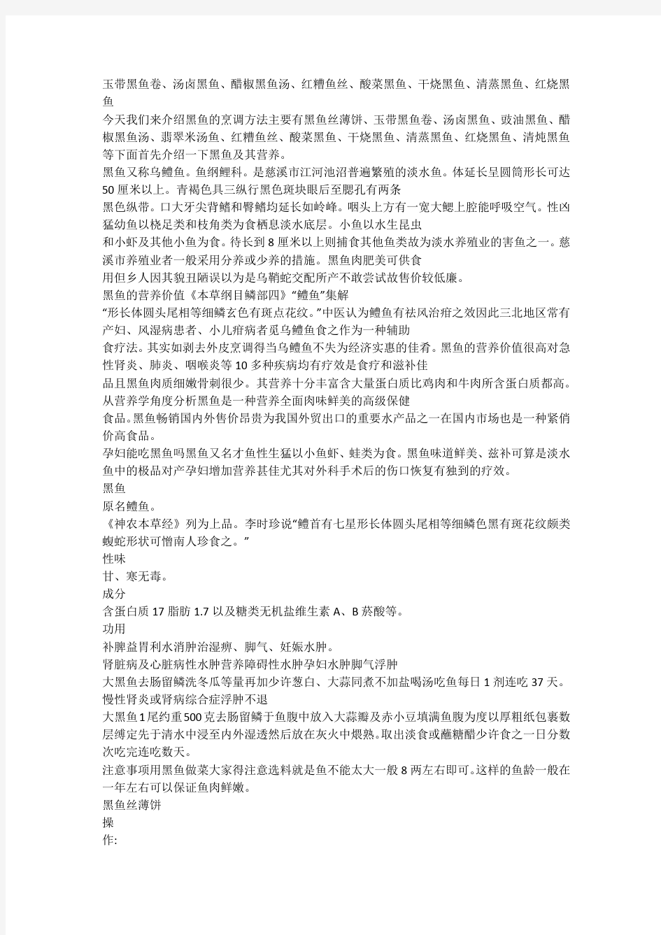 黑鱼的做法