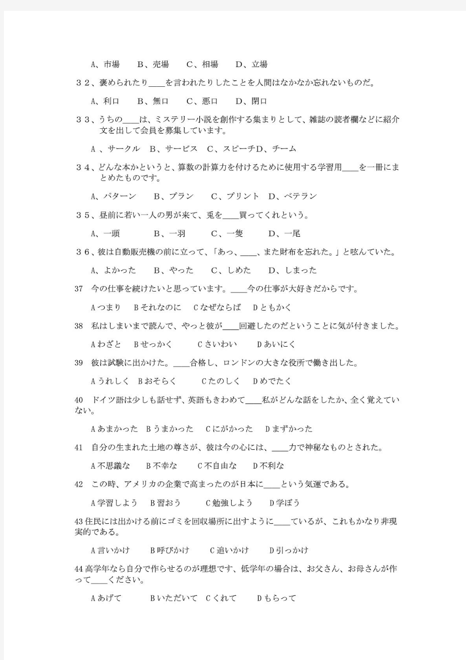 2012年大学日语四级考试真题