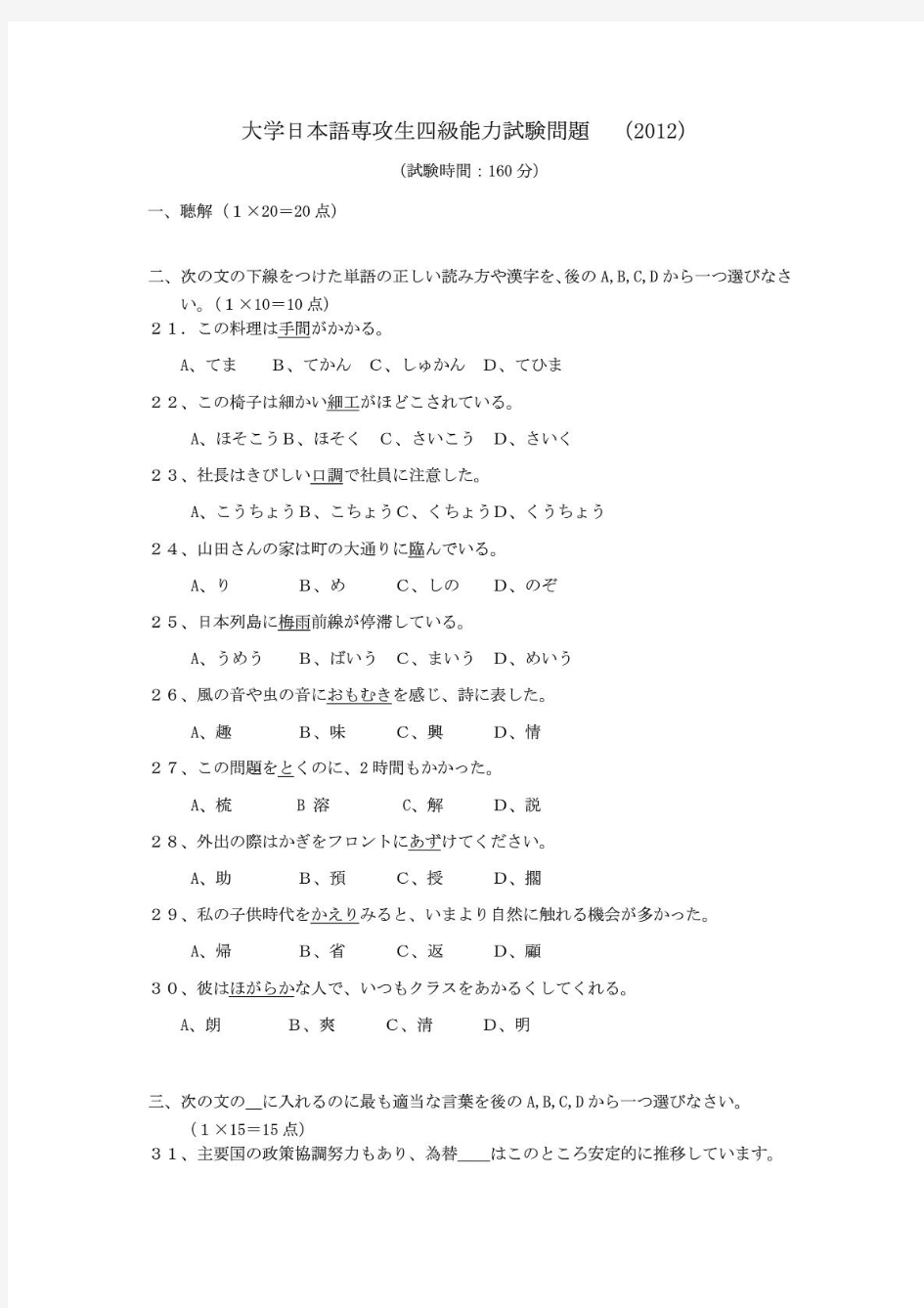 2012年大学日语四级考试真题