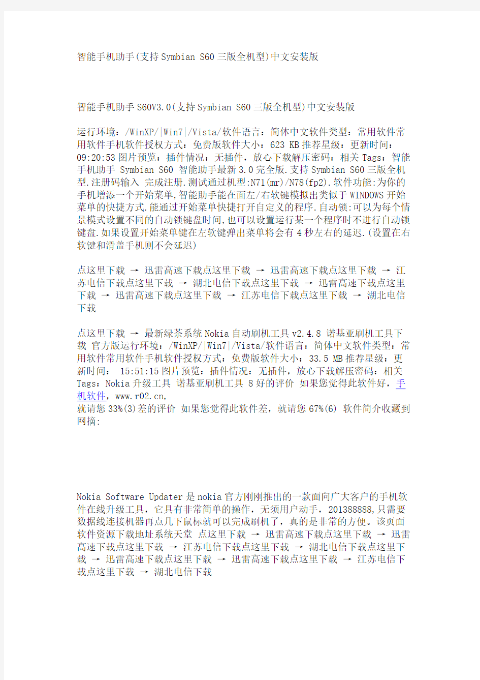 智能手机助手(支持Symbian S60三版全机型)中文安装版