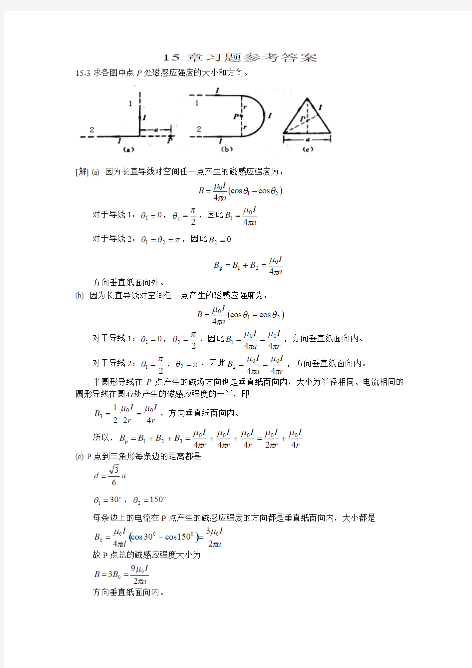 大学物理下15章习题参考答案中国石油大学