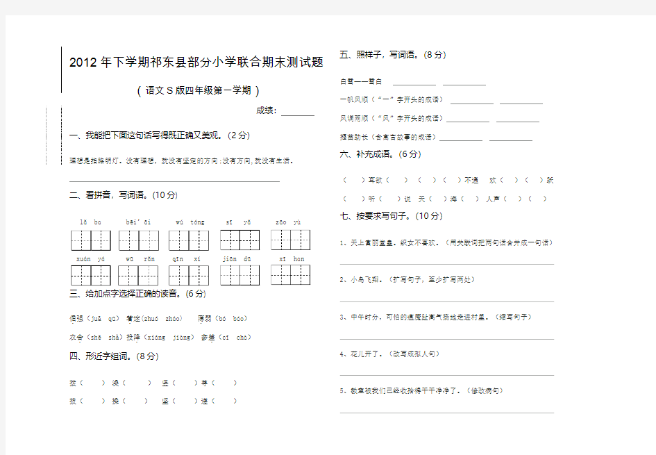 语文S版四年级第一学期语文期末考试卷