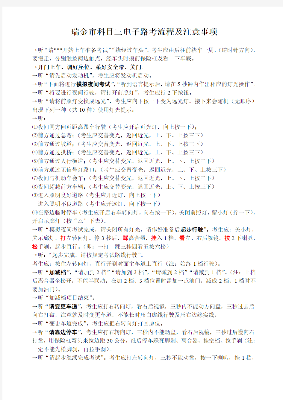 瑞金市科目三电子路考流程及注意事项