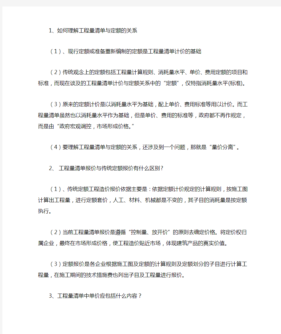 如何理解工程量清单与定额