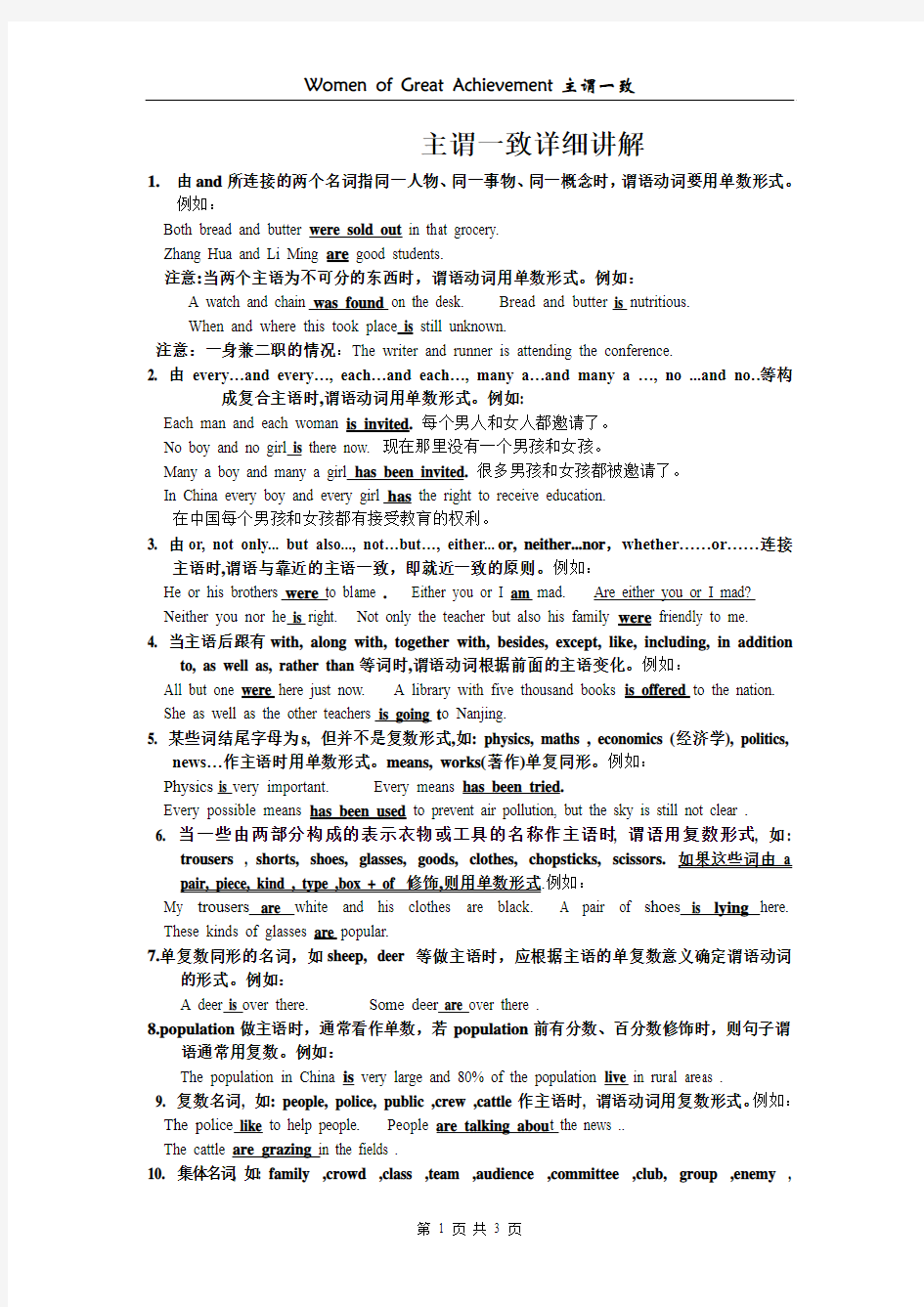 主谓一致用法详细讲解40例