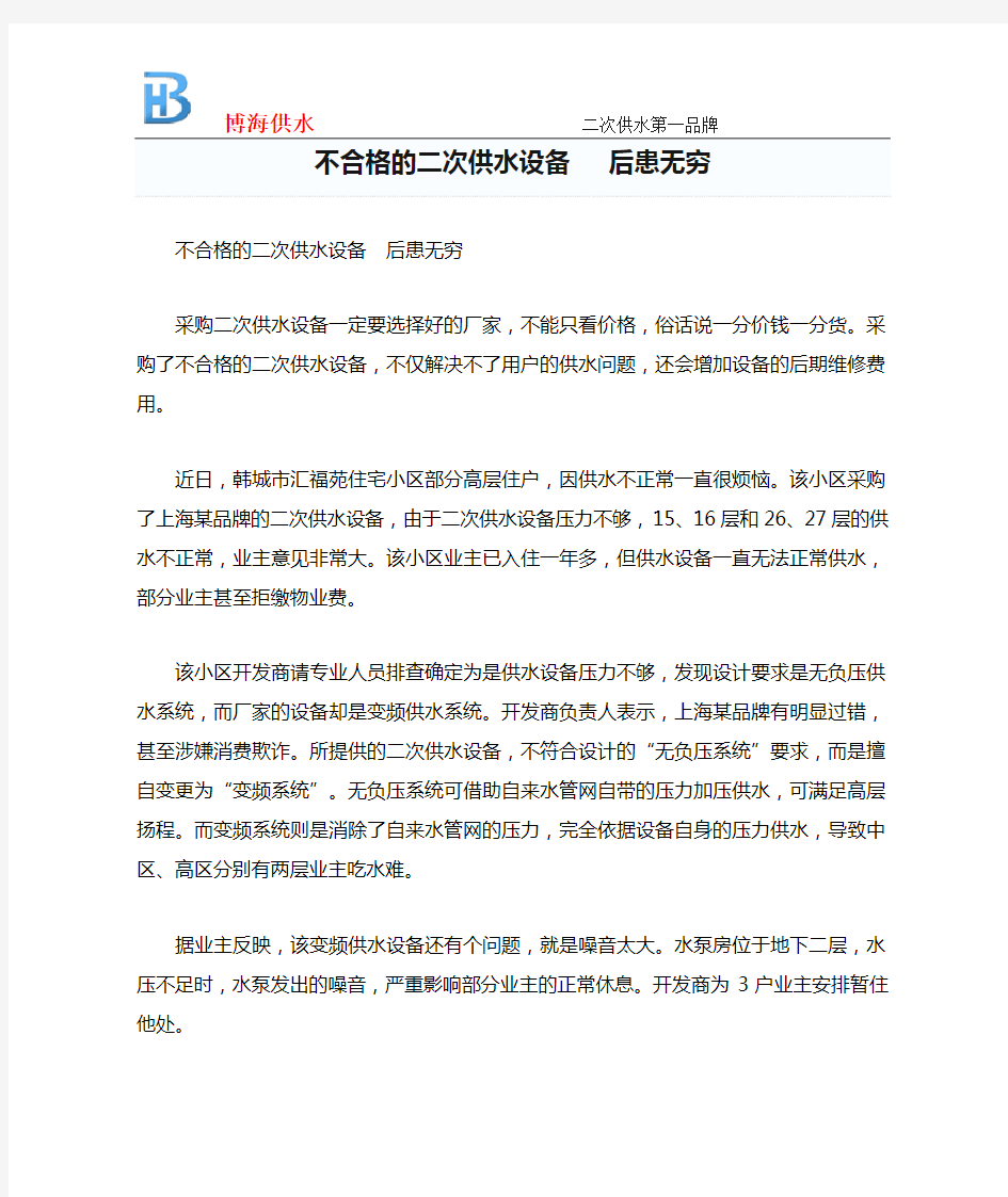 不合格的二次供水设备   后患无穷