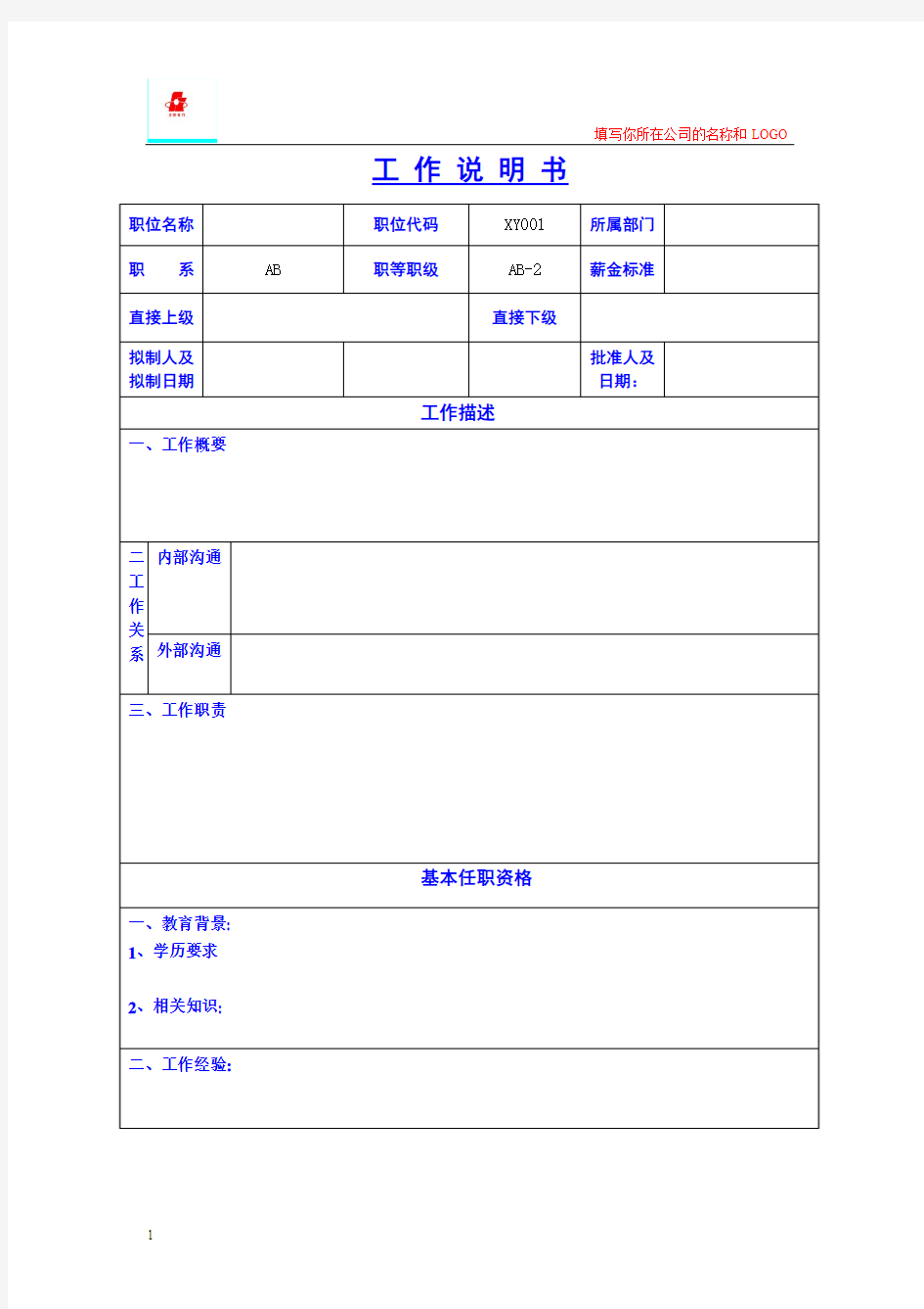 工作说明书格式