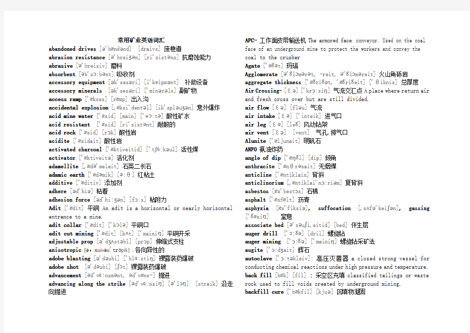 常用矿业英语词汇