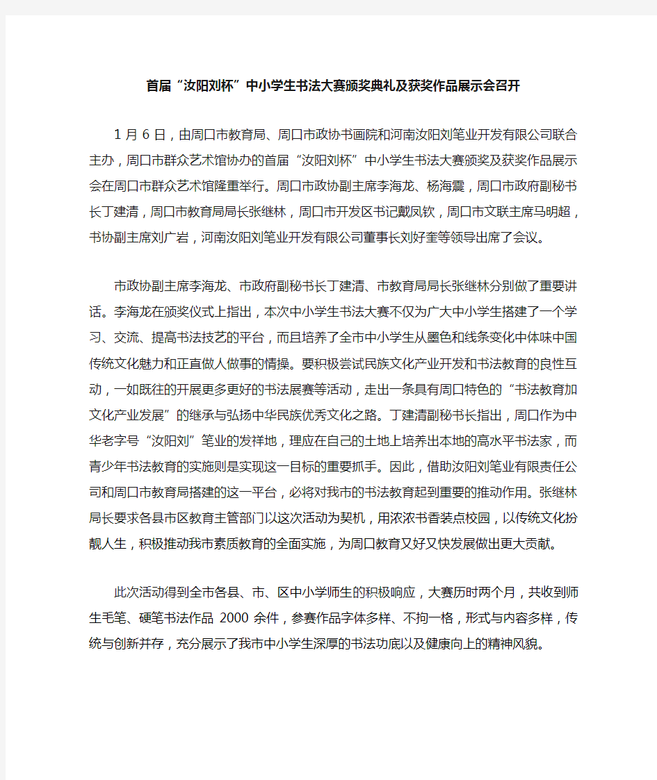 中小学生书法大赛简报(教育局)