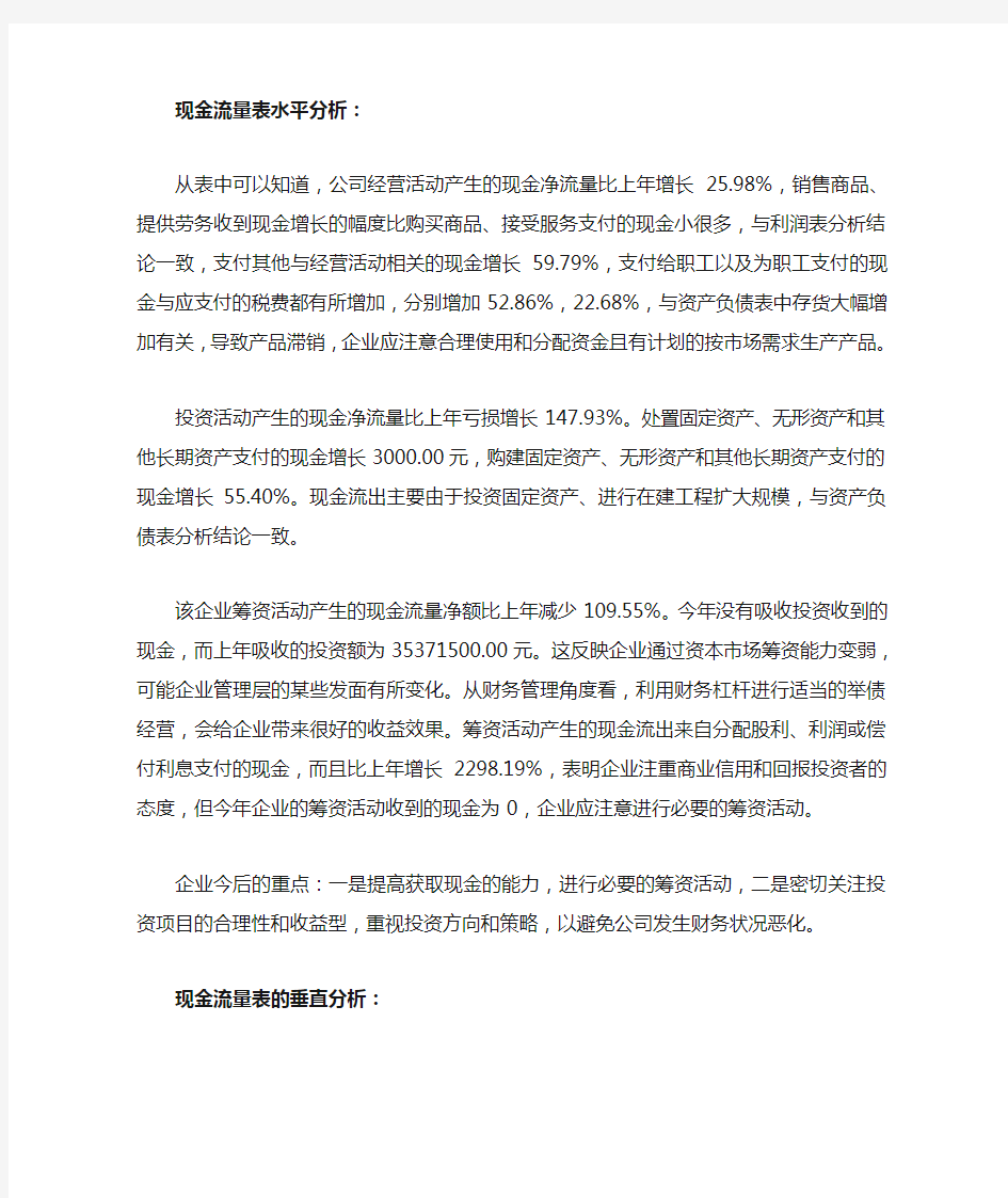 现金流量表水平分析