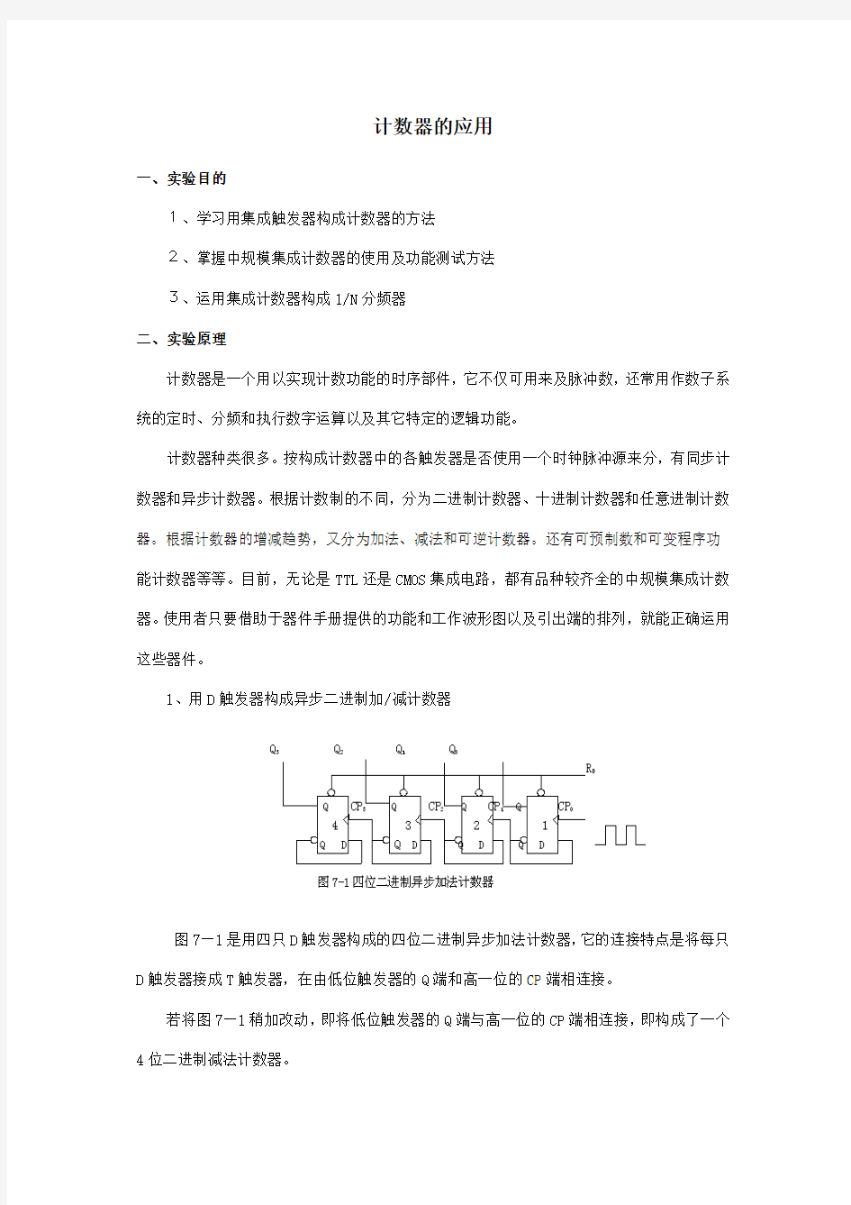 计数器及其应用