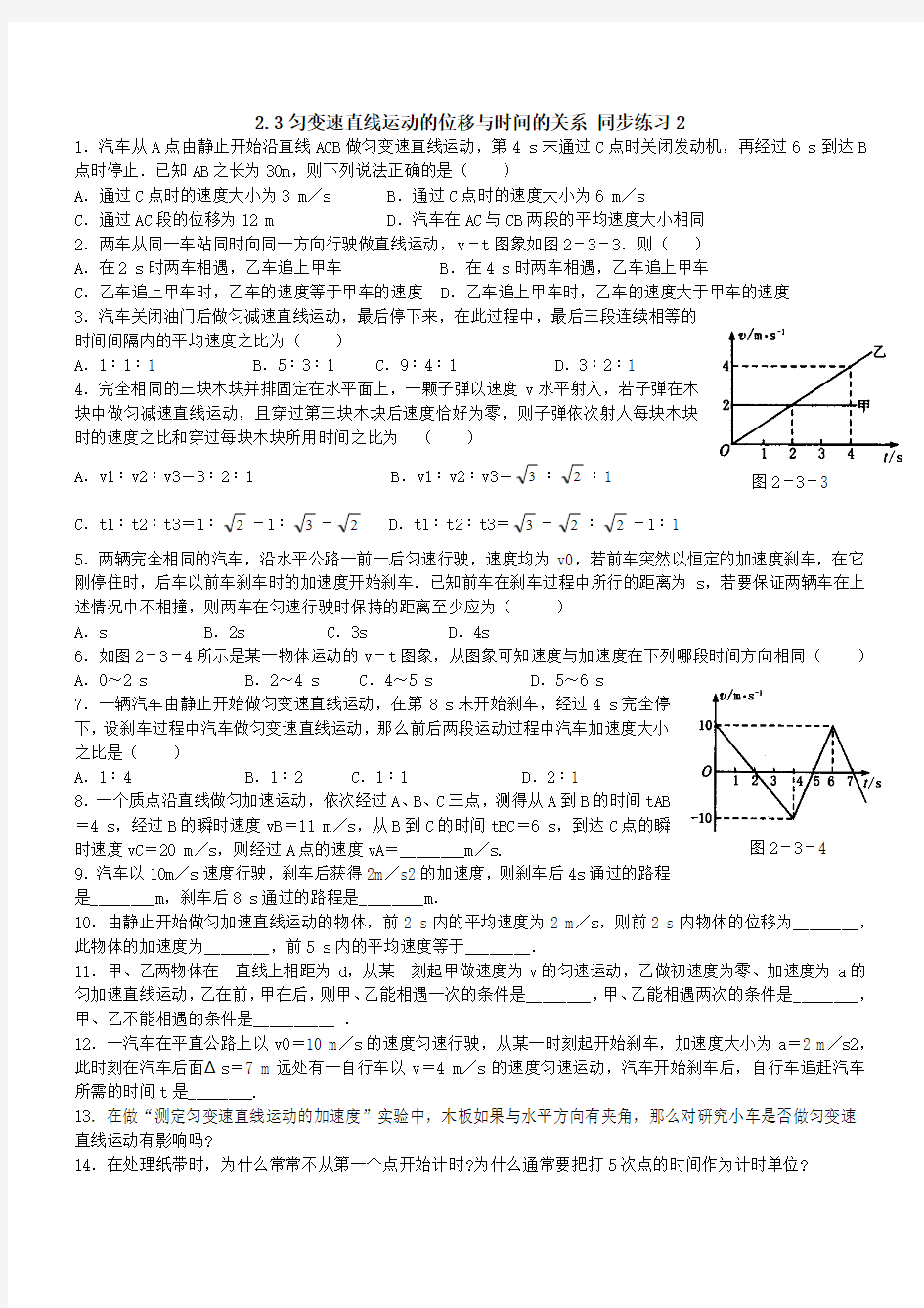 2.3匀变速直线运动的位移与时间的关系