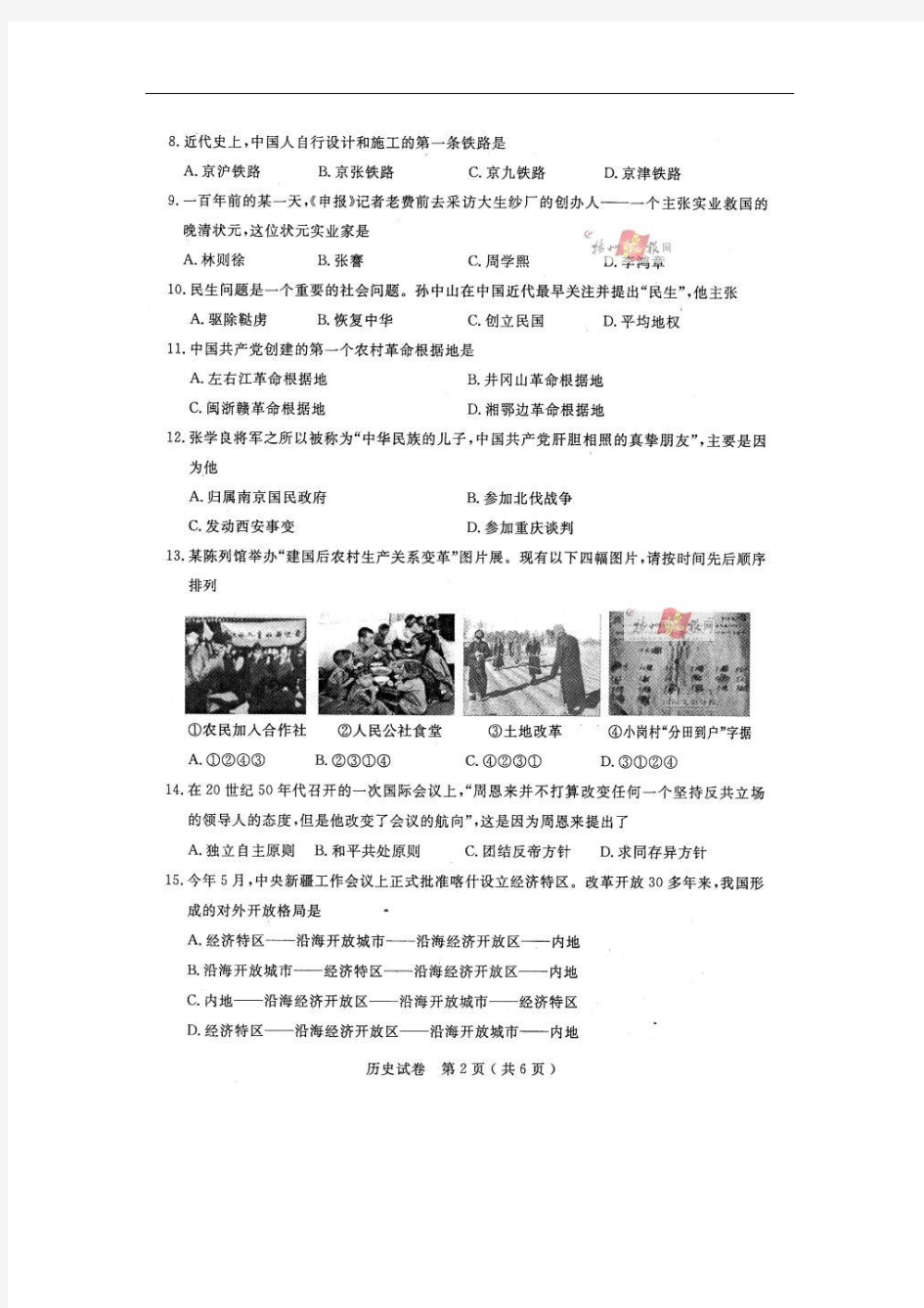 2010年江苏扬州市中考历史试题(扫描版)