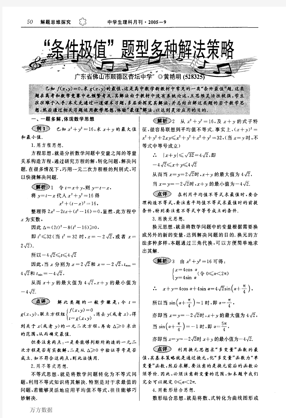 条件极值题型多种解法策略