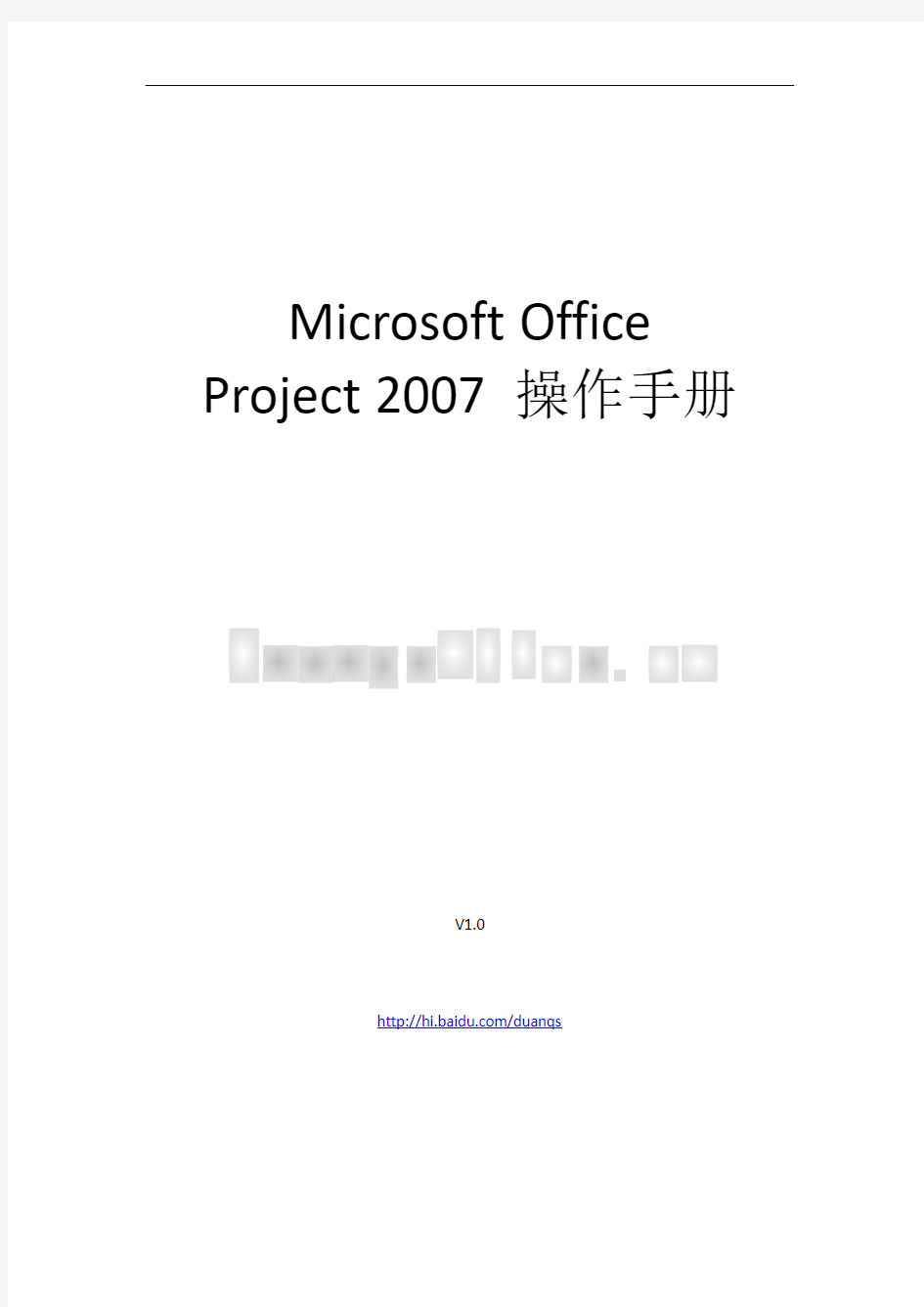 Microsoft+Office+Project+2007+操作手册V1