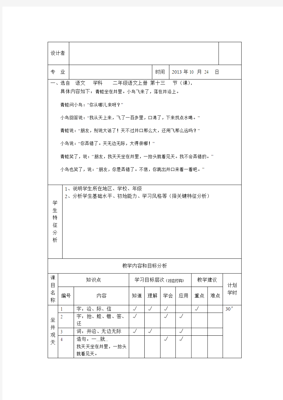 坐井观天 教学方案