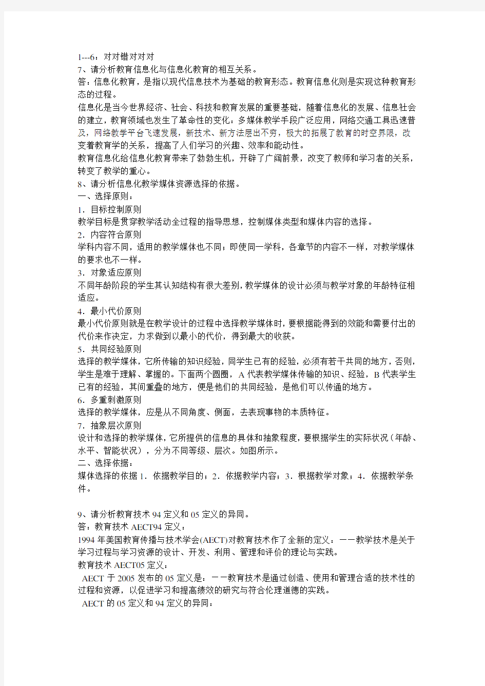 现代教育技术应用期末考试答案