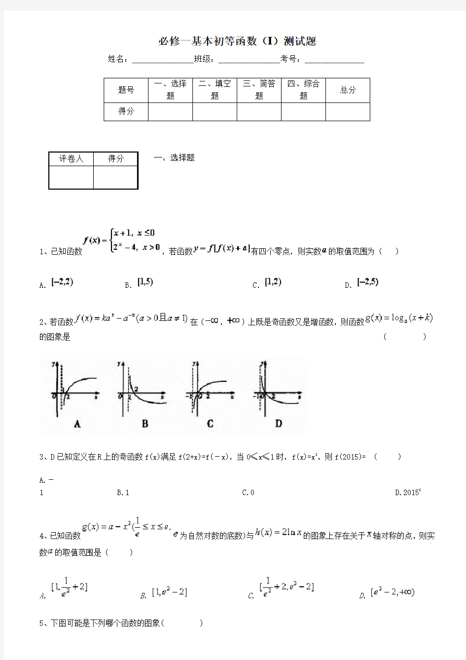 必修一数学第二章测试卷(含答案)