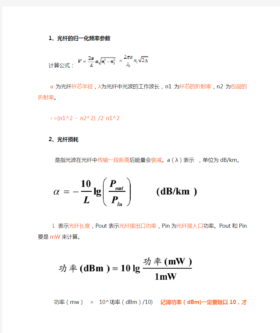 传输与接入-计算题公式汇总