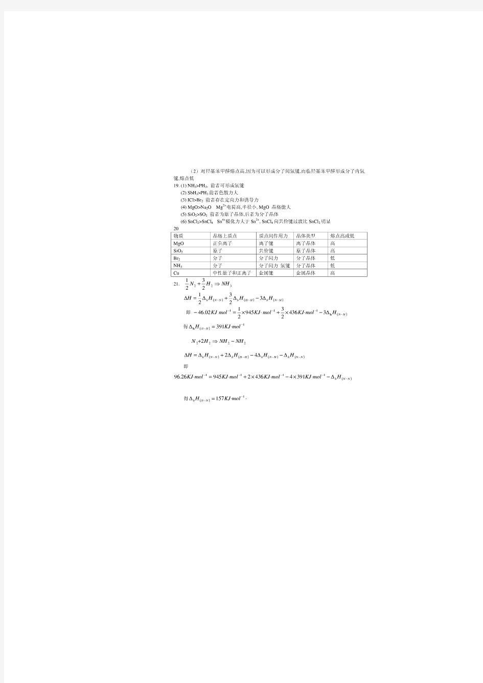 无机及分析化学答案全(南京大学)(第四版)