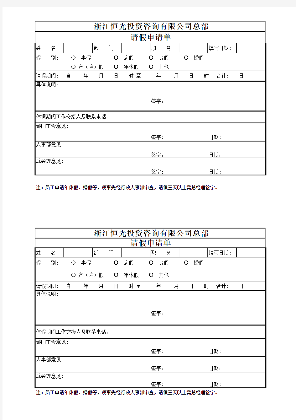 员工请假单