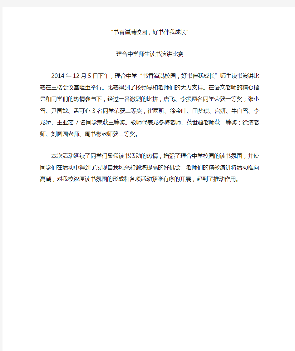 理合中学读书演讲比赛新闻稿